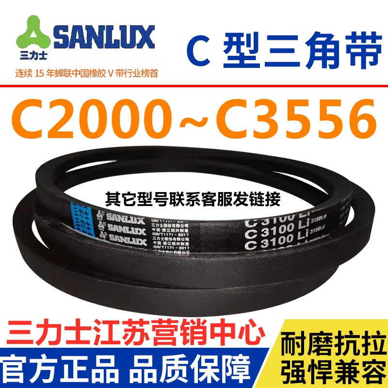三力士三角带C型皮带2000到C3556C2032C2235C2362C2667C2692C3150