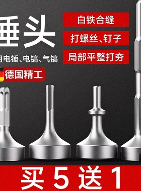 打桩锤头电锤电镐冲击钻敲边锤打通风管道螺栓白铁合缝机方头钻头