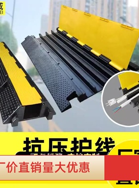 线槽减速带橡胶PVC电缆保护槽压线板室内户外地面线槽橡胶盖线板