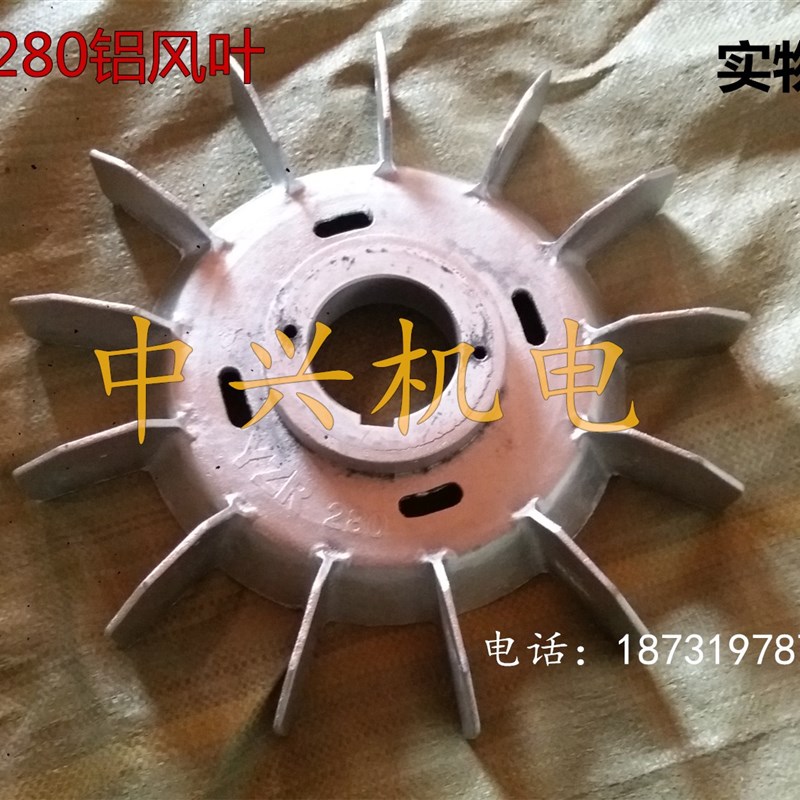 YZR系列电动机 起重机铝风叶 YZR280型带铁心风叶 内孔90mm铝合金