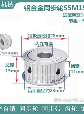 槽宽11 STD 两面平 同步轮  S5M15齿 内孔键槽可选 标准件皮带轮