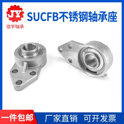 不锈钢悬挂式轴承座SUCFB202 203 204 205 206 207 208 209 210