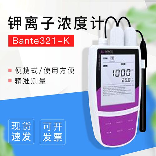 【上海般特】Bante321-K便携式钾离子浓度计 品质保证包邮