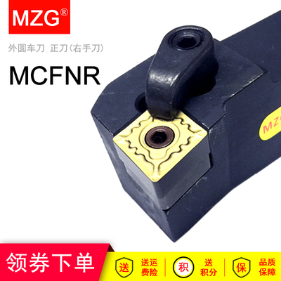MZG车刀杆MCFNR MCFNL 2020K12 2525M12数控车床刀具车刀刀架刀柄