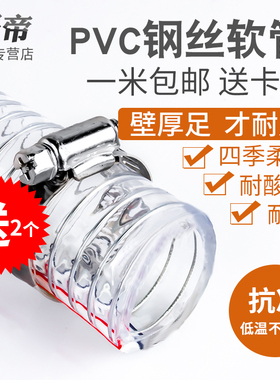 PVC钢丝管透明软管塑料50加厚油管耐高温25mm真空管1/1.5/2寸水管