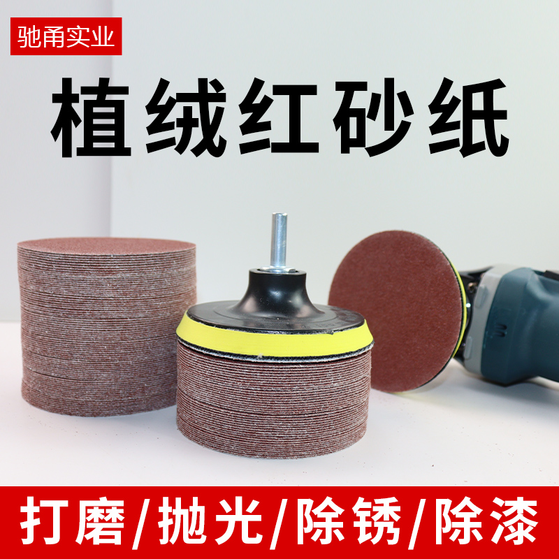 角磨机植绒砂纸圆盘自粘磨盘4寸5寸打磨抛光神器木头墙面背绒沙纸