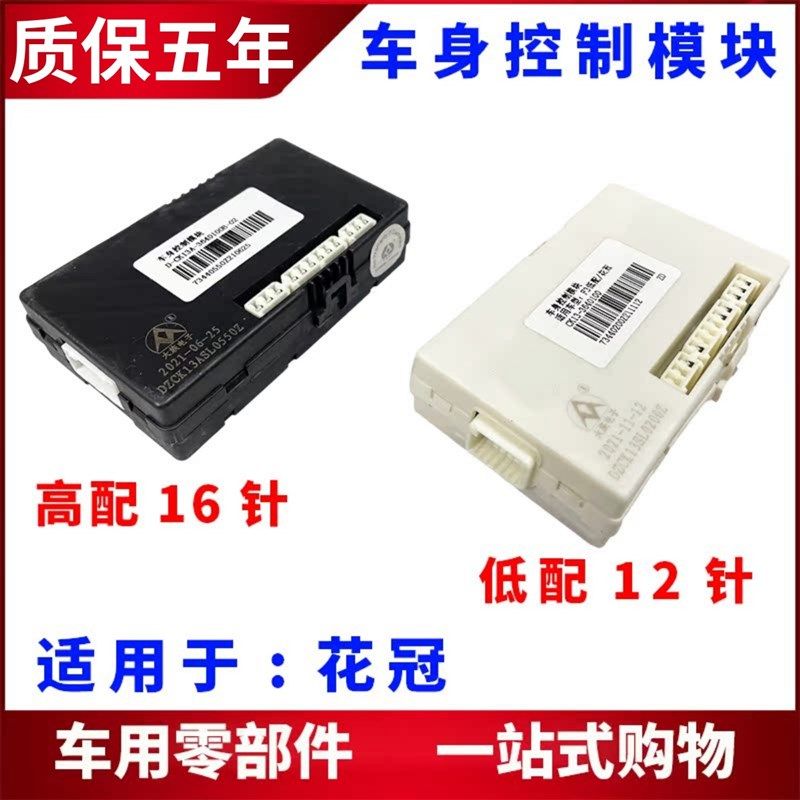 适配丰田花冠车身防盗器接收器控制模块 中控锁控制器电脑板模板