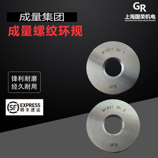 1.5 0.75 6h通止规 成量螺纹环规M15M16M17M18M19 2.5