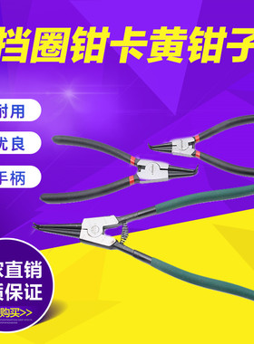 7寸9寸13寸挡圈钳多功能卡环钳卡黄钳内外撑外内直外弯内弯卡簧钳