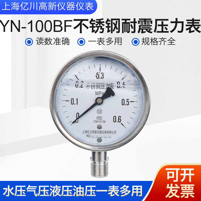 yn100bf不锈钢耐震压力表6mpa负压真空表全304外壳抗震耐高温蒸汽