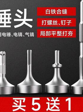 打桩锤头电锤电镐冲击钻敲边锤打通风管道螺栓白铁合缝机方头钻头