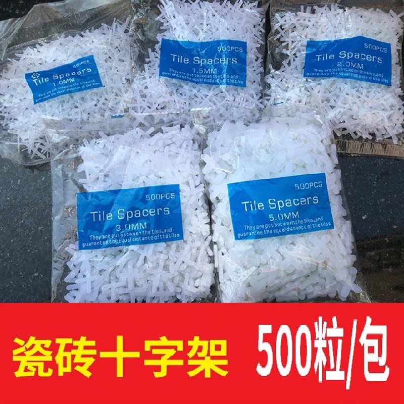 瓷砖十字架1.5mm2mm2.5mm5mm铺砖留缝卡子地砖塑料十字卡十字架