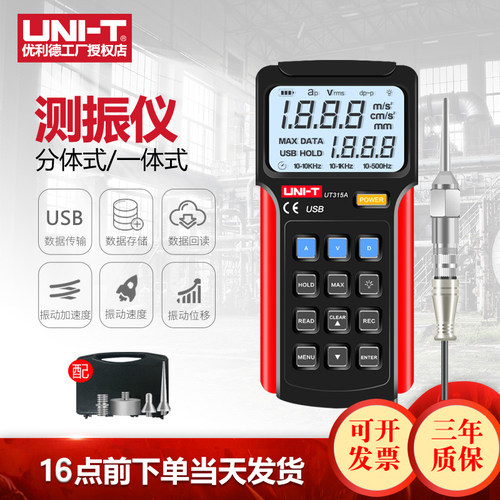 优利德UT315A测振仪高精度振动仪电机振动检测仪便携式