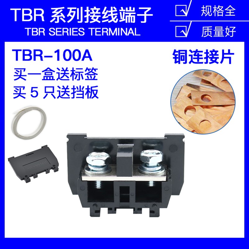 TBR-100A导轨式单层接线端子排组合固定式电线连接器端子台铜铁件