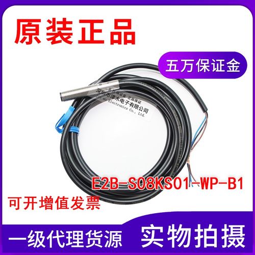 全新原装正品接近传感器 E2B-S08KS01-WP-B1 PNP输出