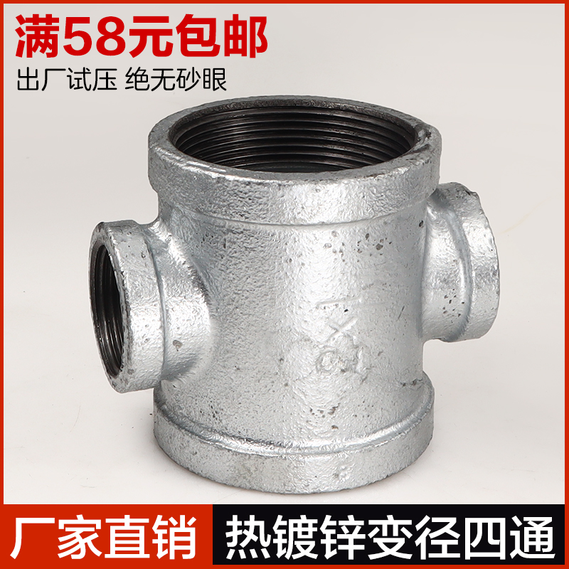 国标镀锌异径内丝消防自来水管变径四通接头配件玛钢管件65*50*25