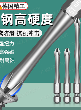 批头磁铁钨钢十字电动螺丝刀强磁防滑六角柄手电钻披头套装高硬度