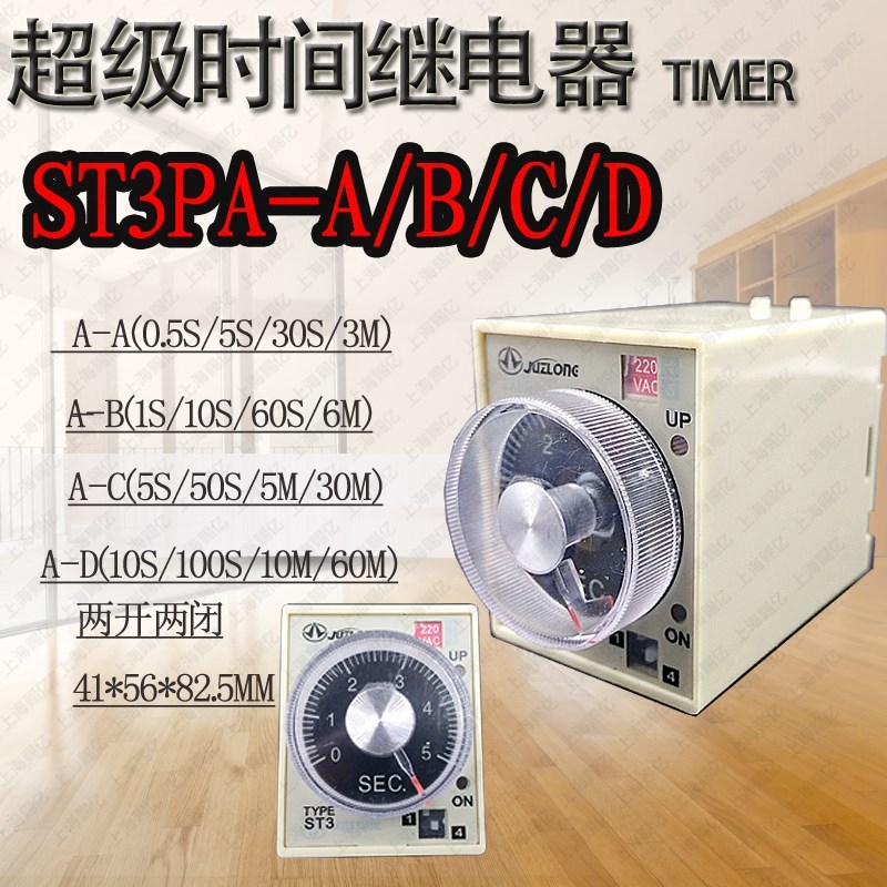 st3pa-d 时间继电器220v可调时间控制器定时开关自动断电24V送座