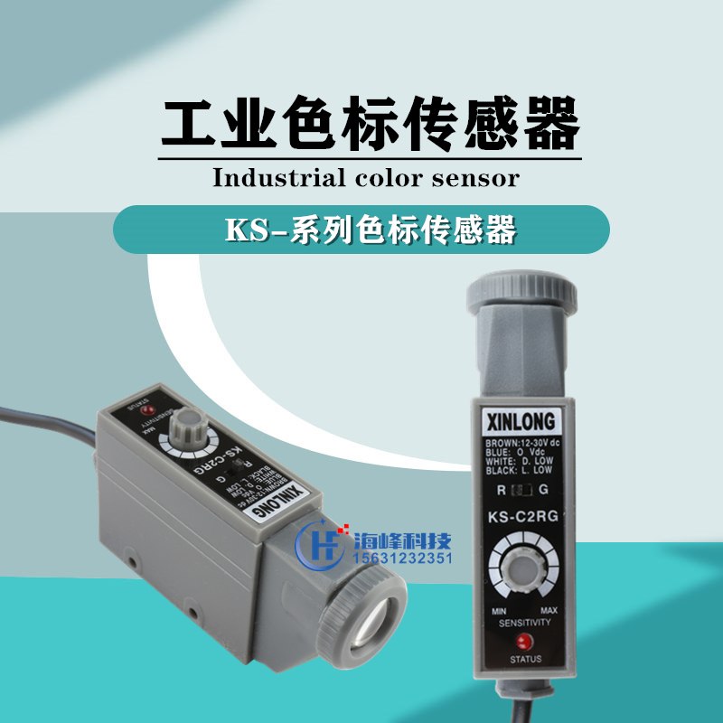 色标传感器 LONGYI纠偏光电眼 KS-RG22光电开关 制袋机KS-WG32