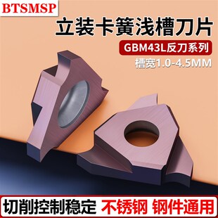 数控槽刀片GBA43L反刀浅槽卡簧刀走心机不锈钢外圆切槽刀片刀杆