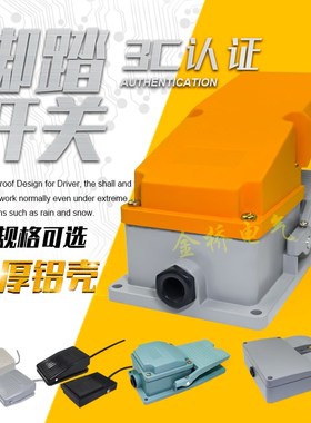 恩得 脚踏开关FS-1 2 3 201 LT3 LT4 LTH6/1脚踩开关踏板开关