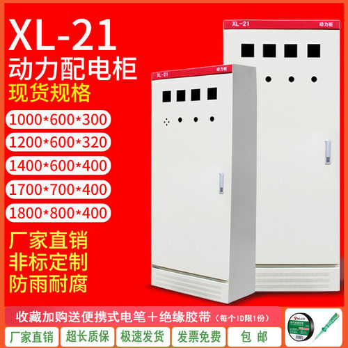 XL-21动力柜控制箱基业箱户内户外落地GGD配电柜1700成套配电柜箱