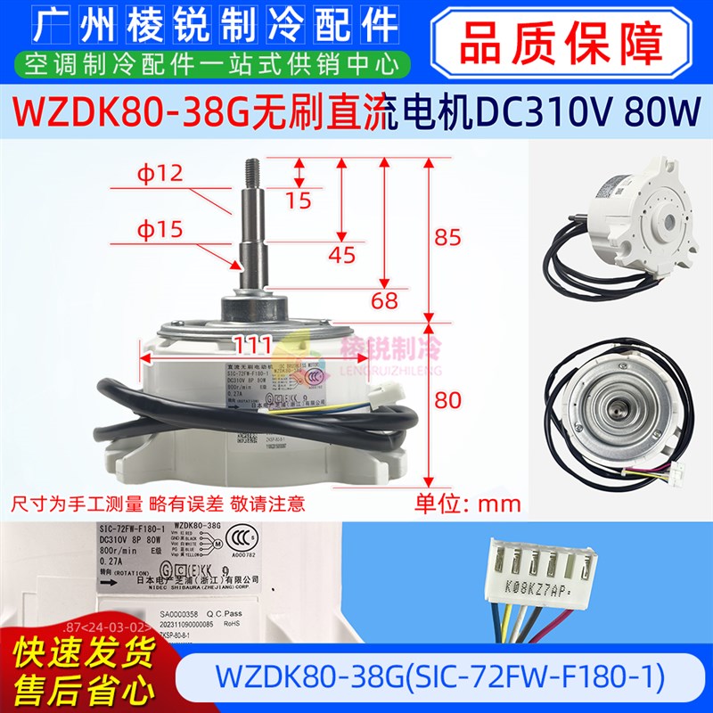WZDK80-38G美的中央空调无刷直流电机ZKSP-80-8-1风机马达85-38G