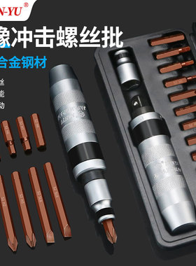 南豫冲击螺丝批螺丝刀旋具改锥套筒螺母敲击起生锈死十字穿心起子