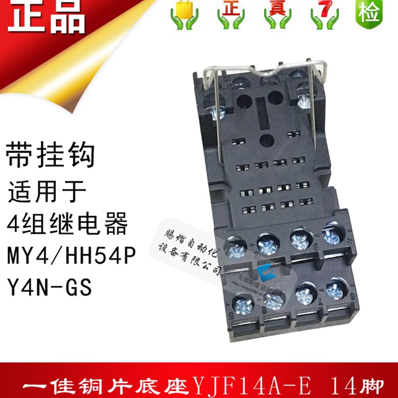 一佳继电器底座YJF14A-E正品14脚适用于MY4N/HH54P铜件高品质座子