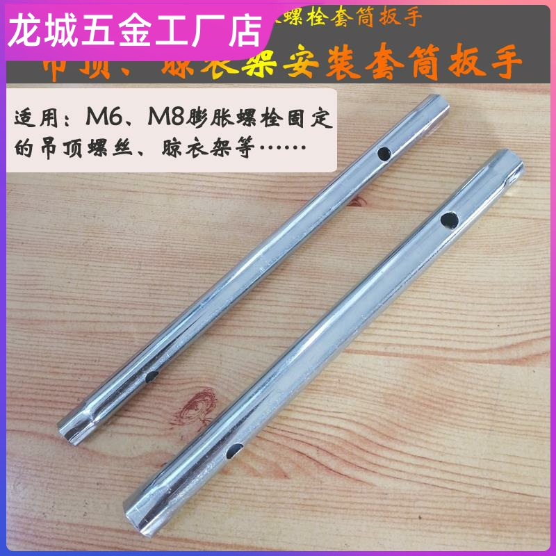 吊杆板子手动套筒加长扳手10mm空心管吊顶杆架快速集成