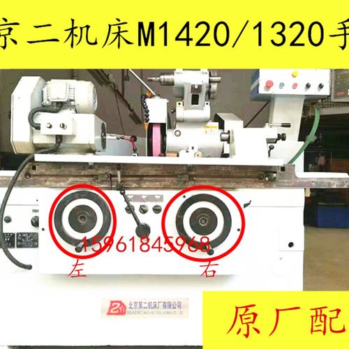 外圆磨床配件 北京二机床厂M1420E MG1320E M1432C 1332C磨床手轮