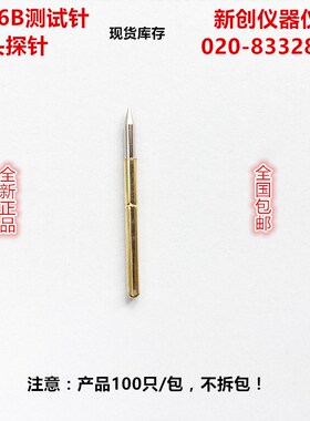 测试针P156-B 尖针 尖头探针 2.35mm测试针 弹簧针 顶针 电流针