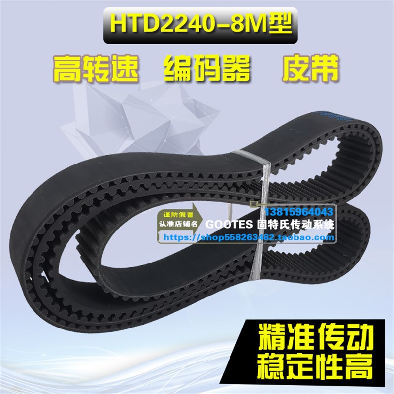 车床编码器皮带24-HTD8M-2240同步带280齿25 30 35 40 45 50 55宽