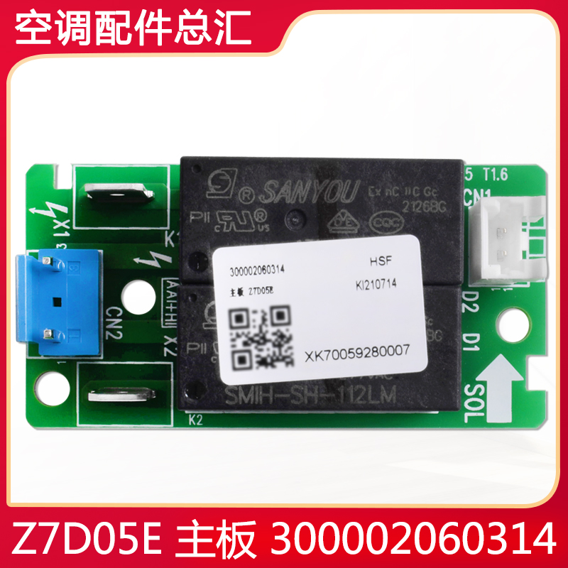 适用格力空调300002060314主板Z7D05E 控制板线路板GRZ7D-2A5电脑