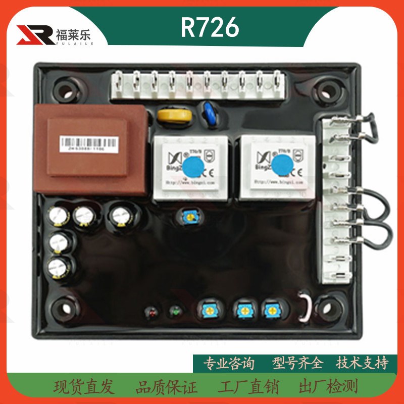利莱森玛R726调压板AVR励磁稳压板发电机组稳压器自动电压调节器