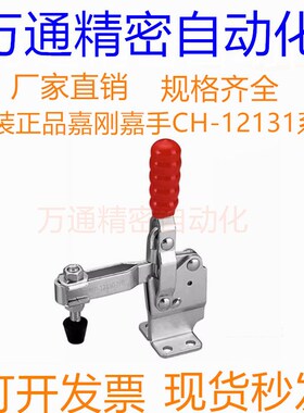 嘉刚嘉手好手夹具CH/GH/HS-12131/12133/12135/12136/12137/12138