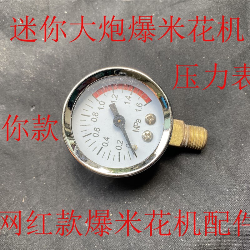 包邮迷你款手摇爆米花机压力表大炮玉米大米爆米花机表配件