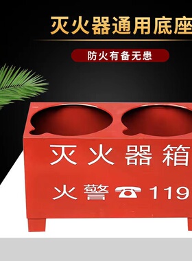 灭火器底座放置箱子双孔托架234公斤5kg8kg半截消防箱固定石家庄