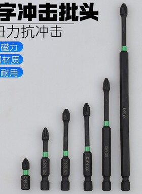 冲击强磁批头十字防滑高硬度手电钻六角螺丝套装电动螺丝刀风披头