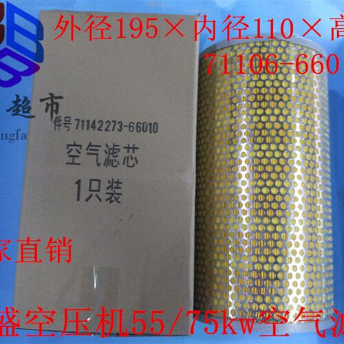 适用复盛SA-55 空压机空气滤芯  空压机55KW  75KW  直径195高363