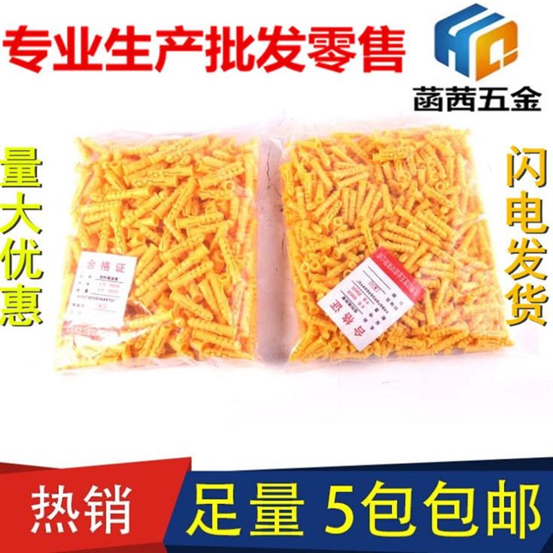 小黄鱼塑料膨胀管 膨胀螺丝 膨胀螺栓 膨胀塞 黄色胀管6mm8mm