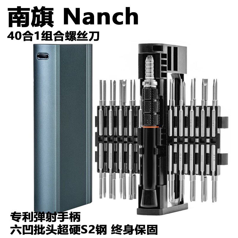 进口合金钢Nanch南旗40合一精密维修螺丝刀电脑笔记本手机无人机