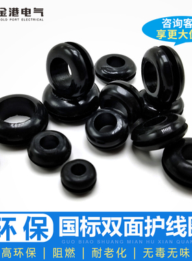 黑色双面护线防水圈橡胶圈出线环护线套过线圈过孔O型圈密封圈