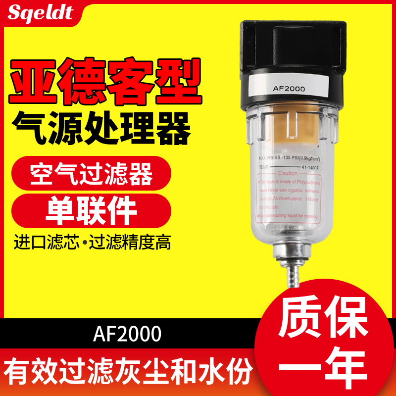气源处理器二联件AF2000油水分离器调压过滤器空气空压机小型气动
