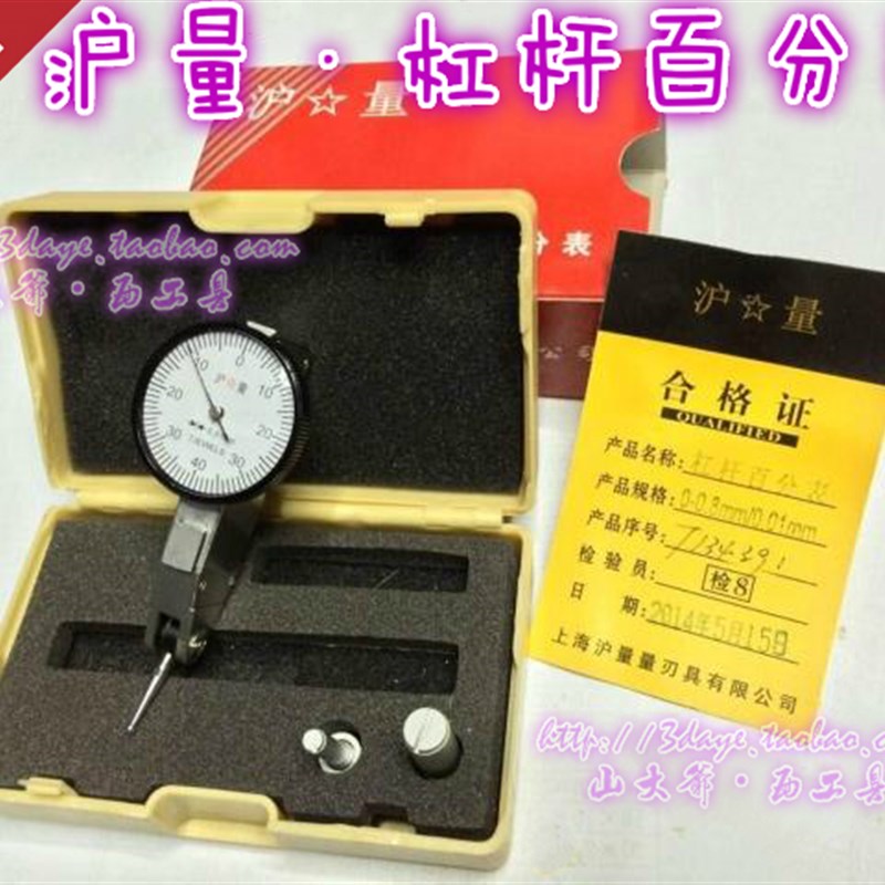 沪量 杠杆百分表0-0.8*精度0.01mm /机械杠杆千分表0-0.2mm配表坐