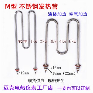 蒸饭机电热管M型煮面机发热管油炸锅加热管麻辣烫烧烤炉W型预热丝