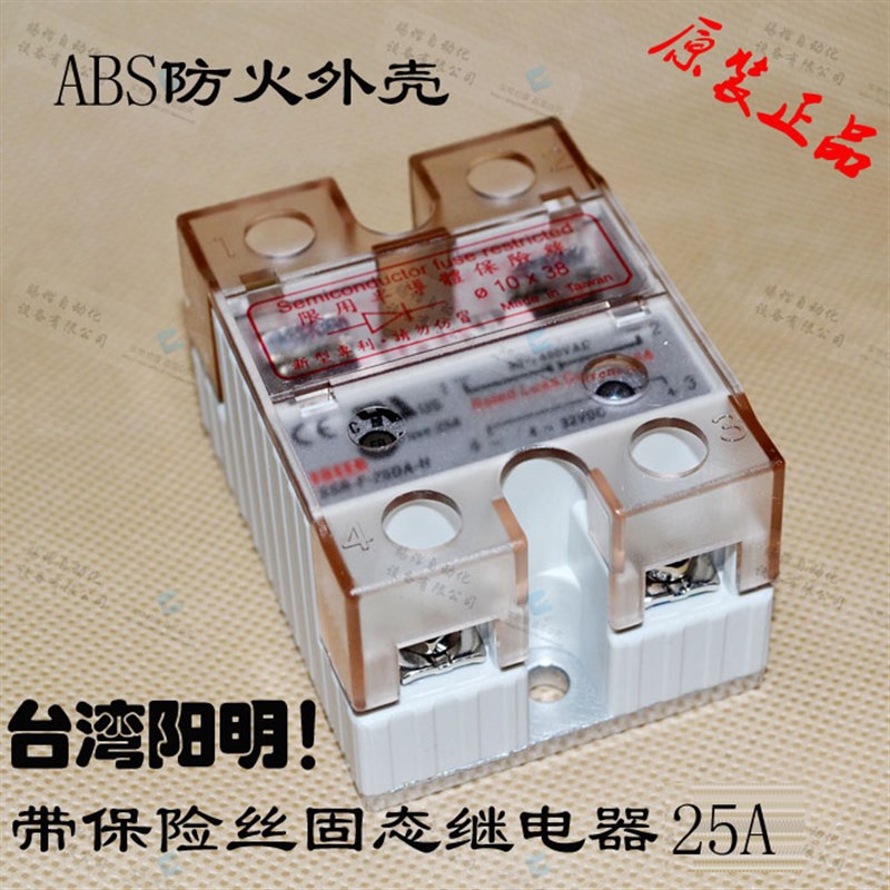 原装正品台湾阳明固态继电器SSR-F-25DA-H带保险管模块