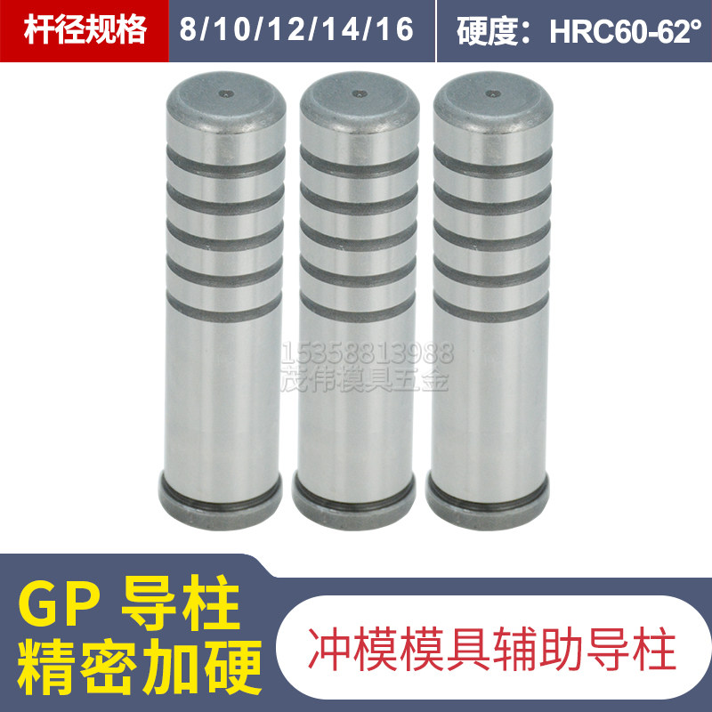 GP精密加硬SUJ2内导柱冲压模具配件辅助带肩导柱导套8/10/12/14