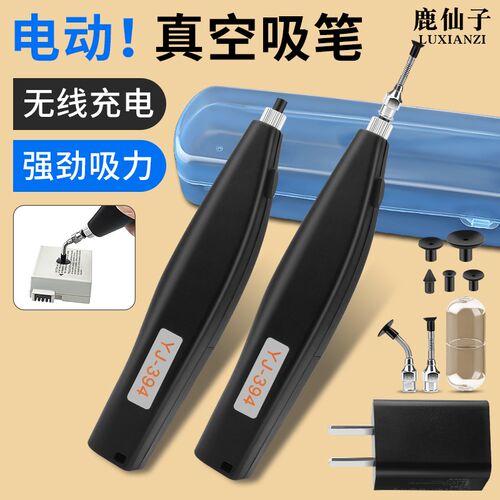 鹿仙子电动真空吸笔防静电芯片抓取器ic吸盘笔贴片起拔器小型吸嘴