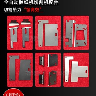 100 3000 2胶带切割机配件胶纸刀片 ZCUT 870